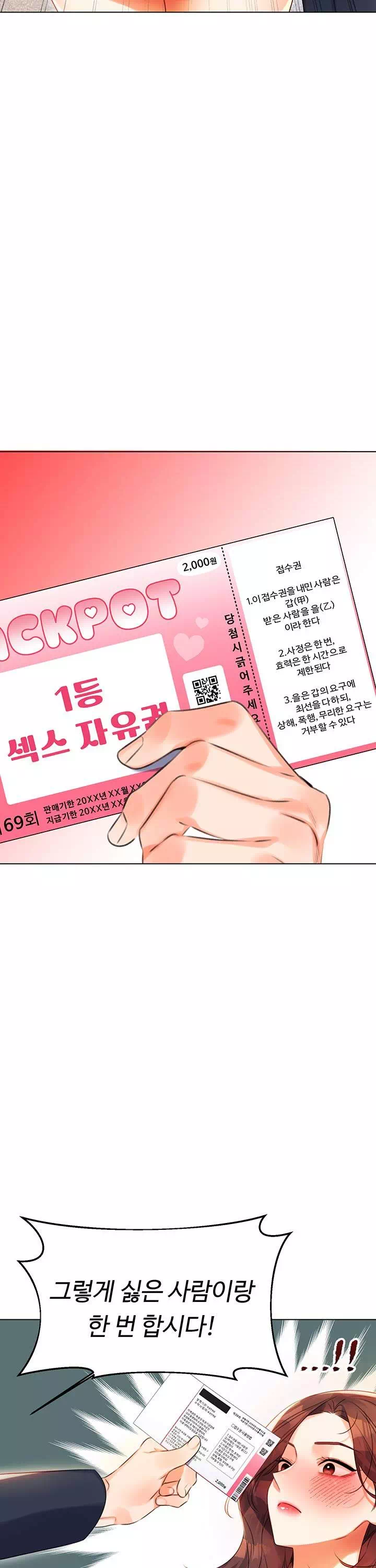즉섹복권 프롤로그 - 이미지 34