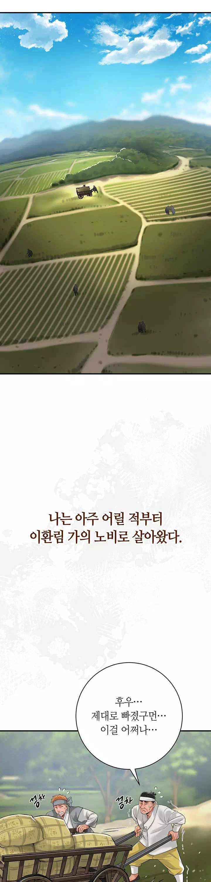 취화점 프롤로그 - 이미지 14