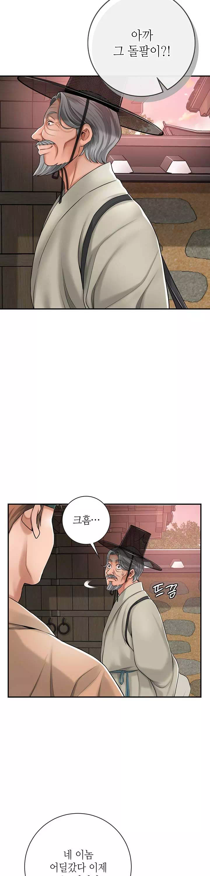 취화점 프롤로그 - 이미지 33