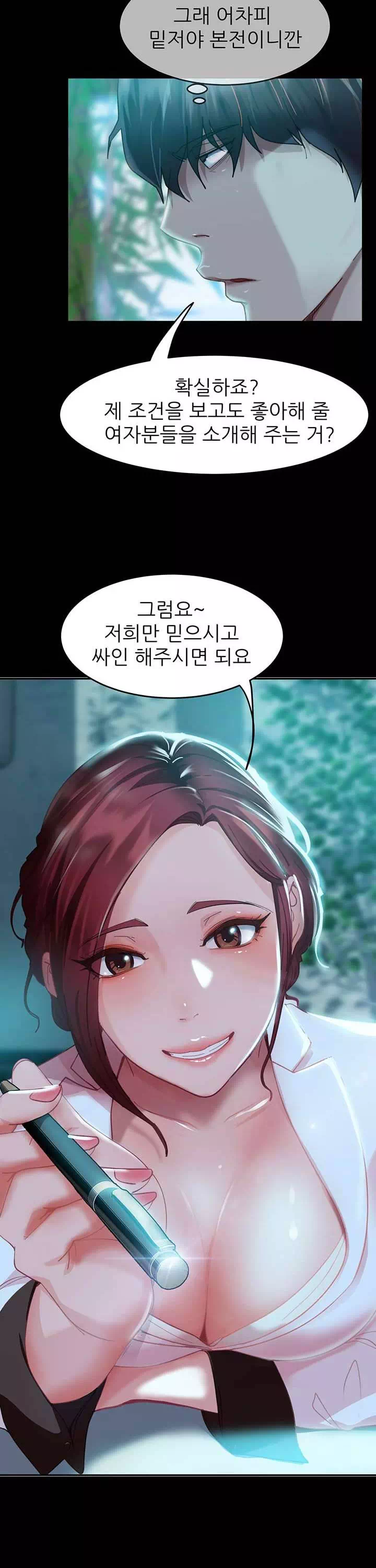 결정사 후기푼다 프롤로그 - 이미지 21