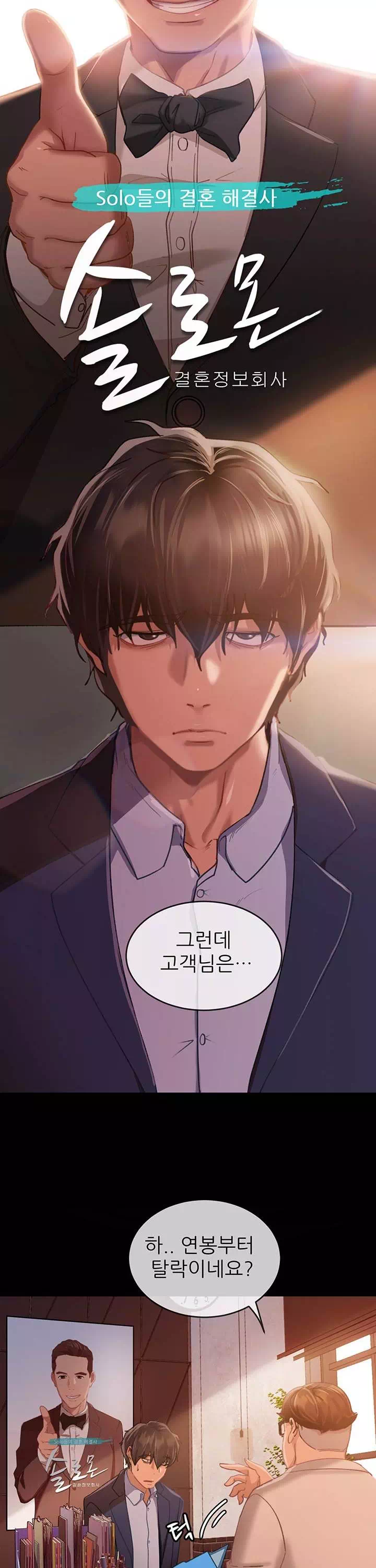 결정사 후기푼다 프롤로그 - 이미지 5