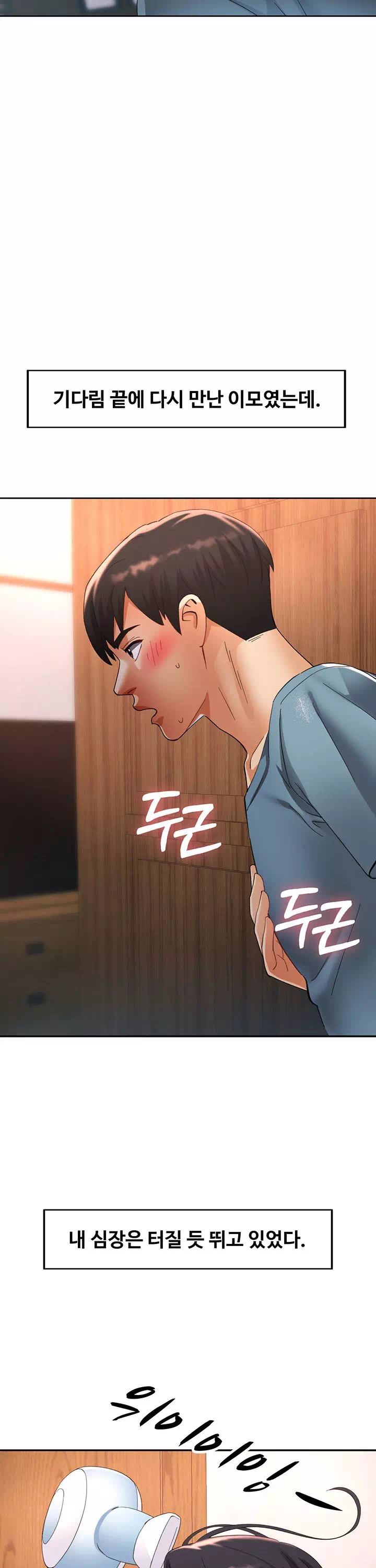 이모의 품 프롤로그 - 이미지 33