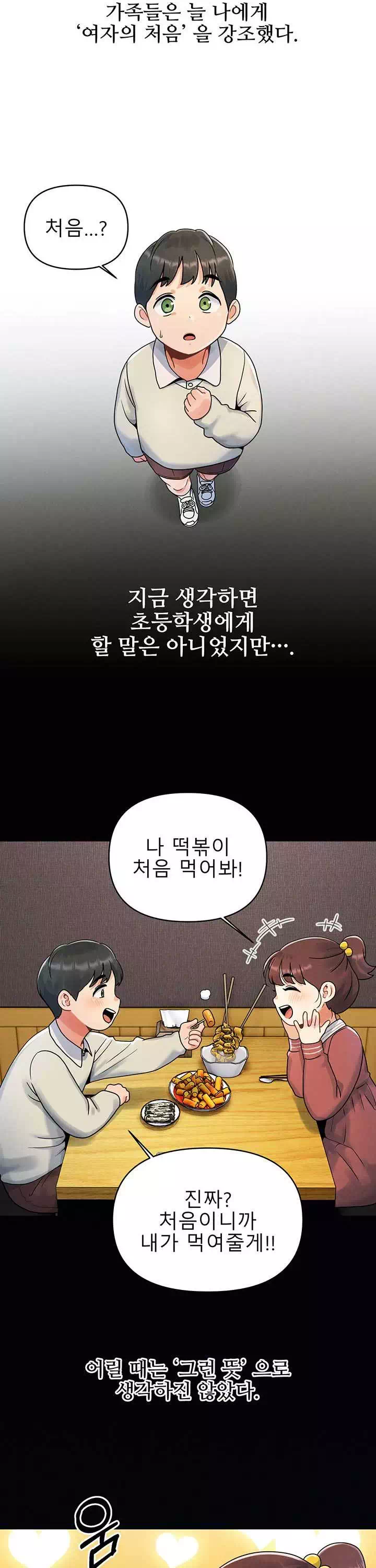 오빠가 처음이야 프롤로그 - 이미지 2