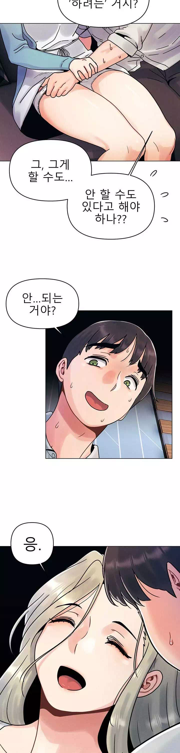 오빠가 처음이야 프롤로그 - 이미지 24