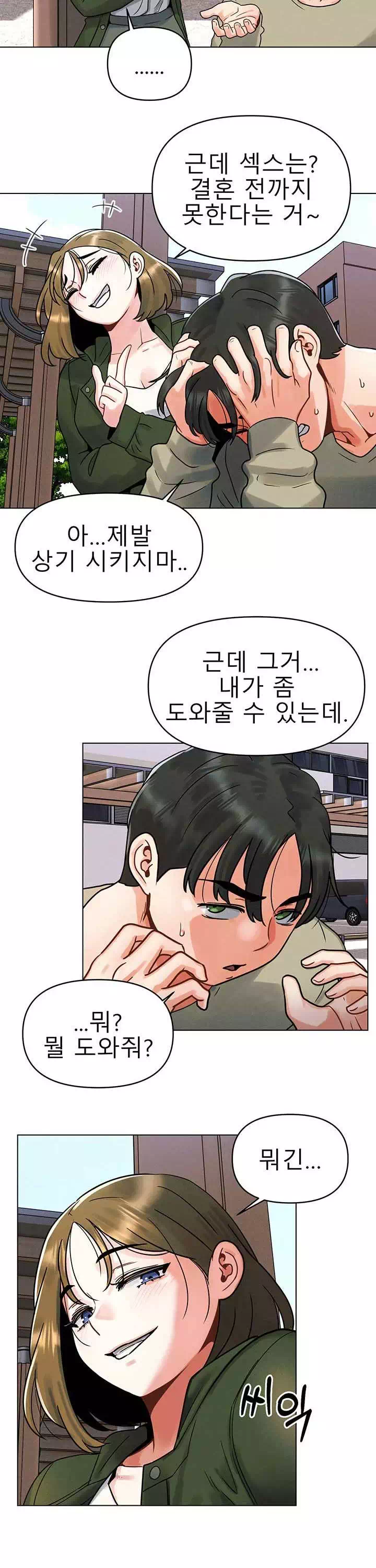 오빠가 처음이야 프롤로그 - 이미지 29