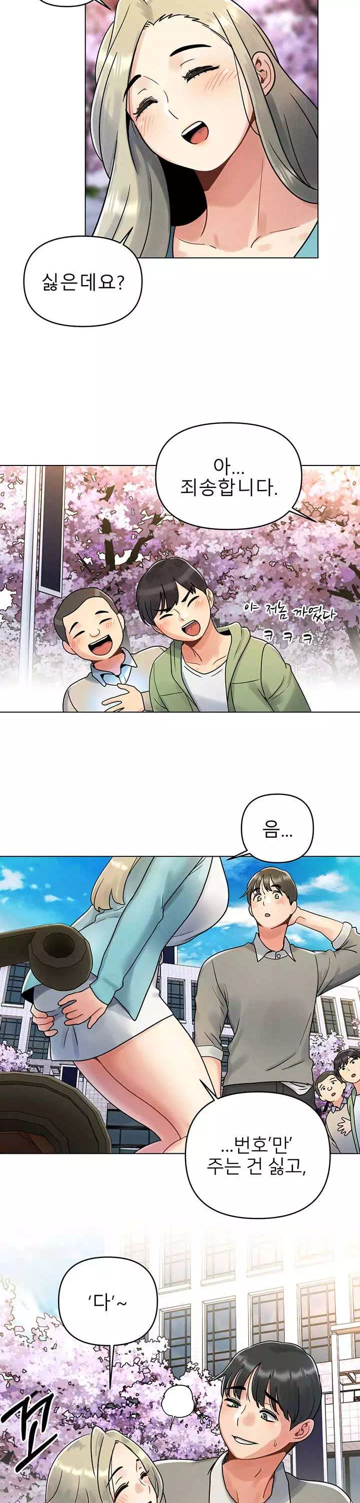 오빠가 처음이야 프롤로그 - 이미지 6