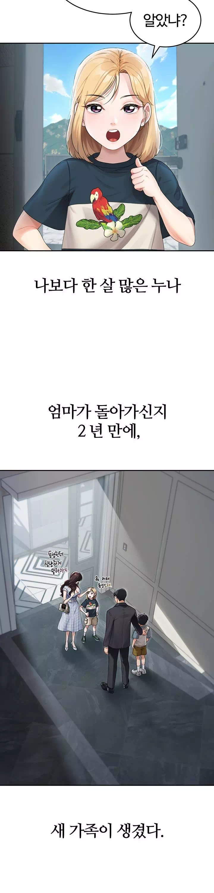 엄마야 누나야 프롤로그 - 이미지 4