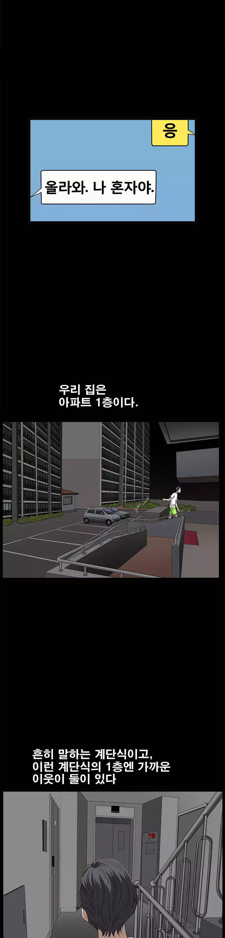 이웃 프롤로그 - 이미지 25
