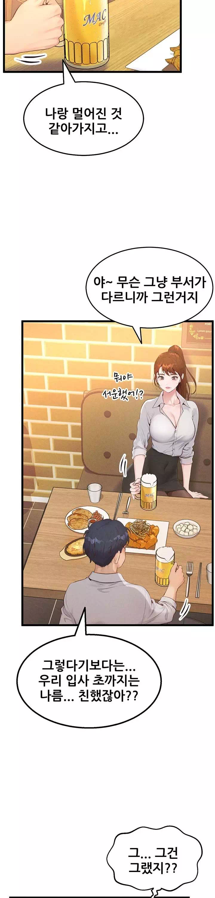 사내 연애 관리 프롤로그 - 이미지 32