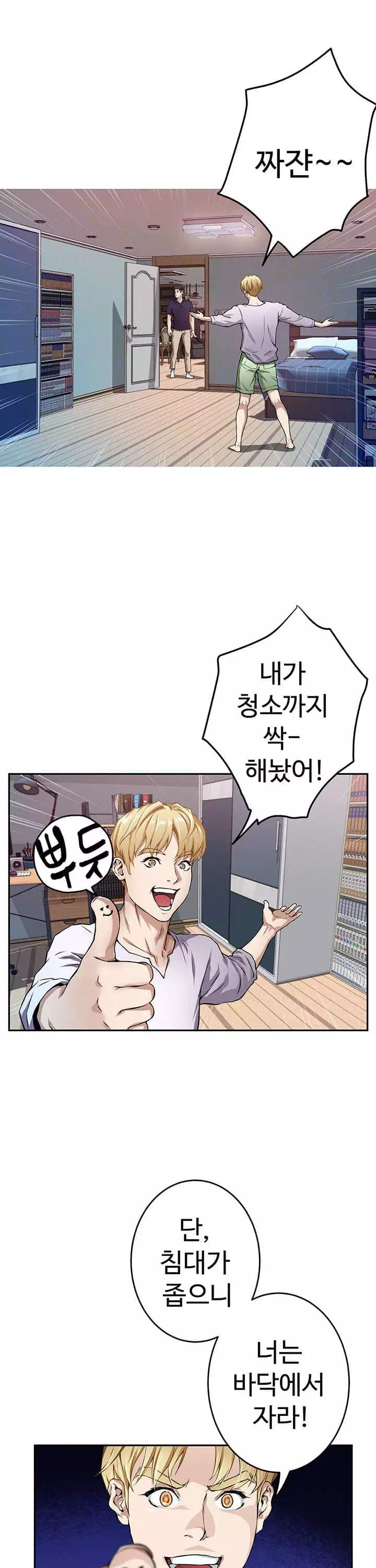 누나의 밤 프롤로그 - 이미지 11