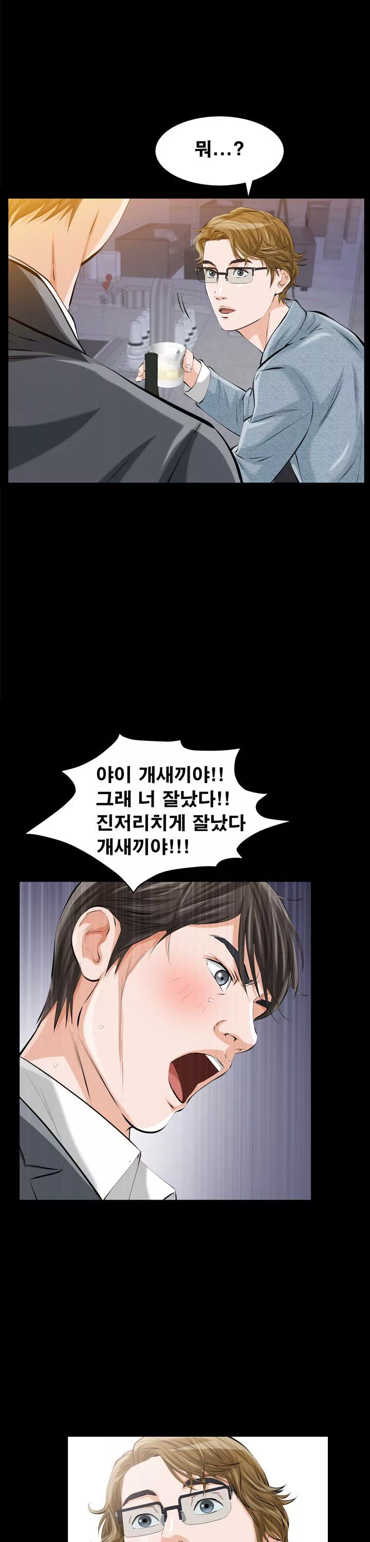 타인의 여자 프롤로그 - 이미지 17