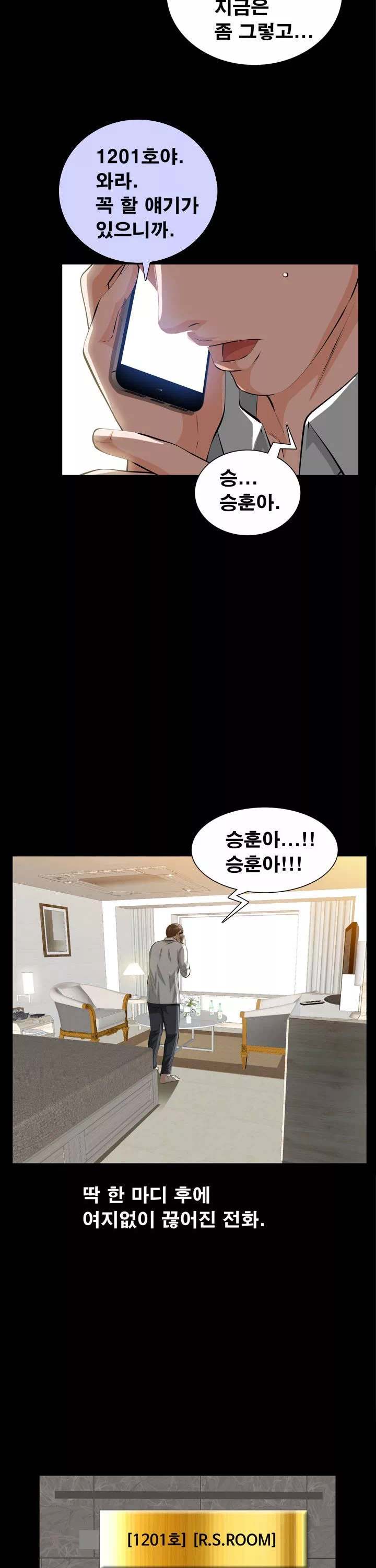 타인의 여자 프롤로그 - 이미지 22