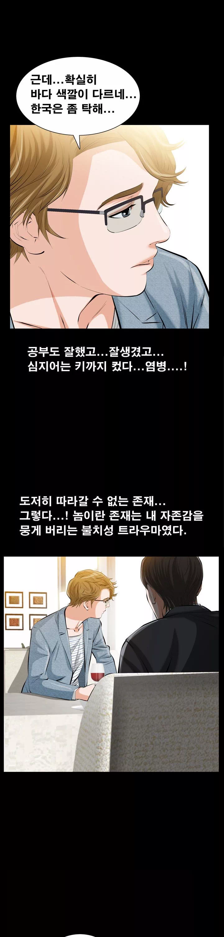 타인의 여자 프롤로그 - 이미지 6