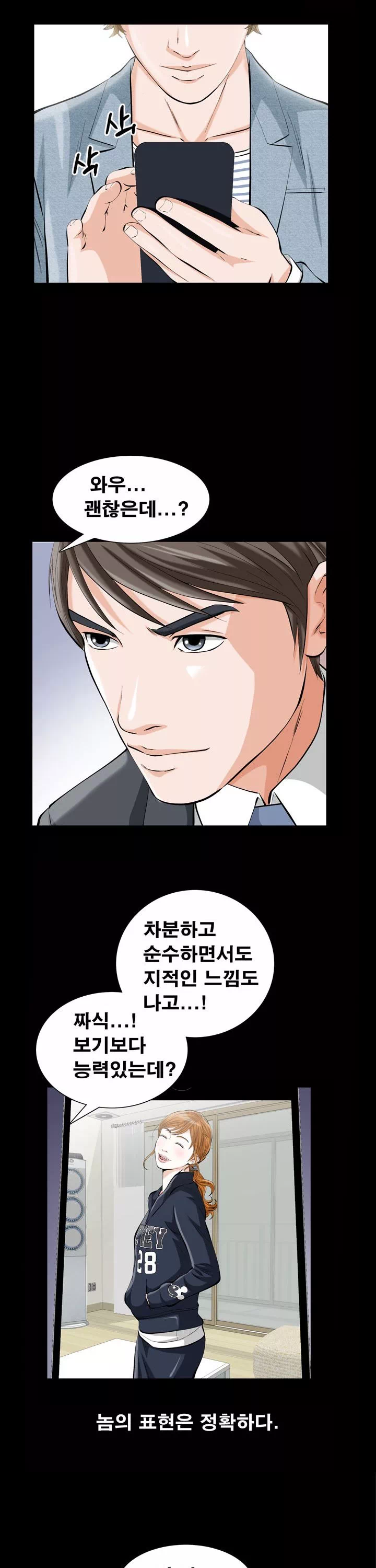 타인의 여자 프롤로그 - 이미지 8