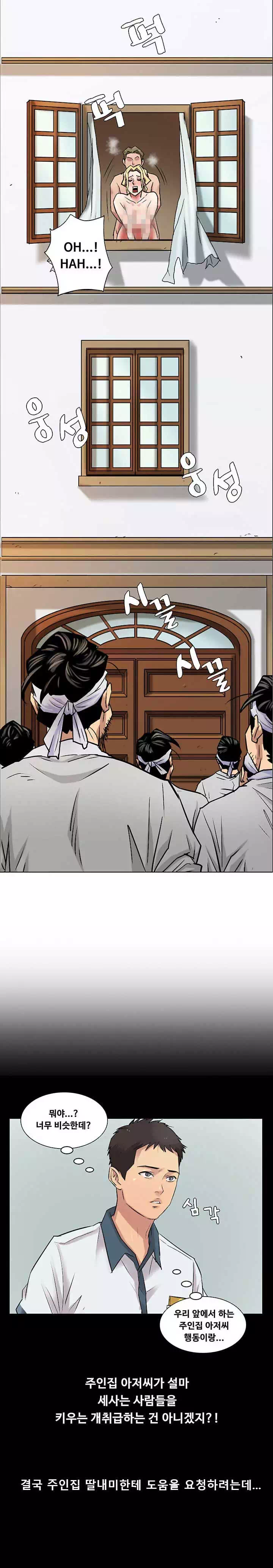 집주인 딸내미 프롤로그 - 이미지 12