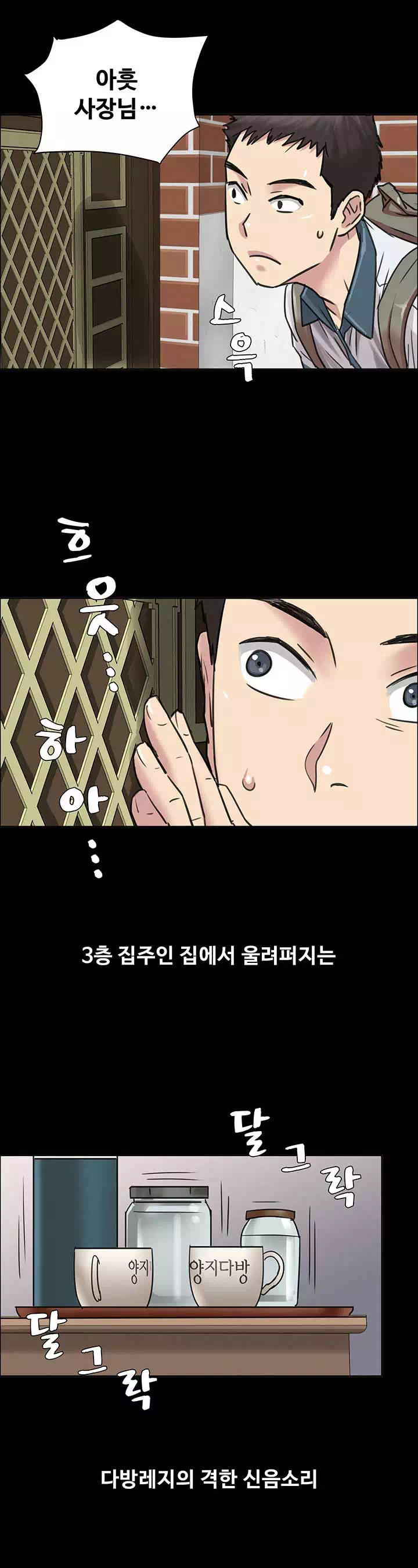 집주인 딸내미 프롤로그 - 이미지 4