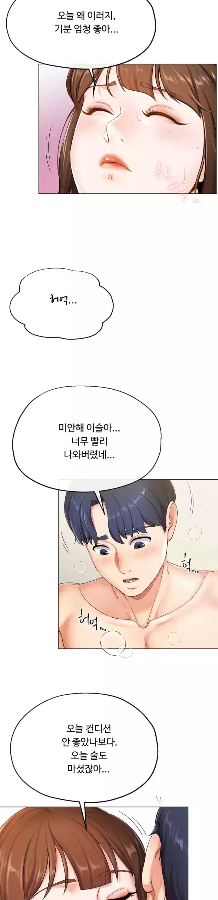 기생부부 프롤로그 - 이미지 15