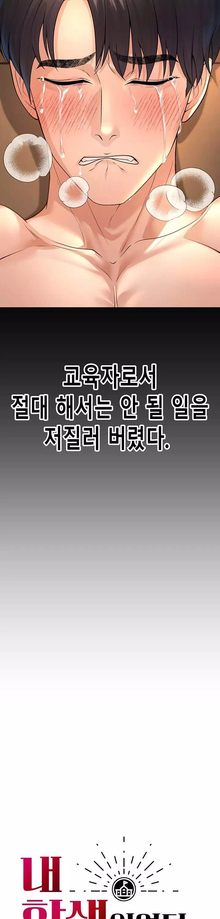 내 학생이었던 학부모들 프롤로그 - 이미지 3