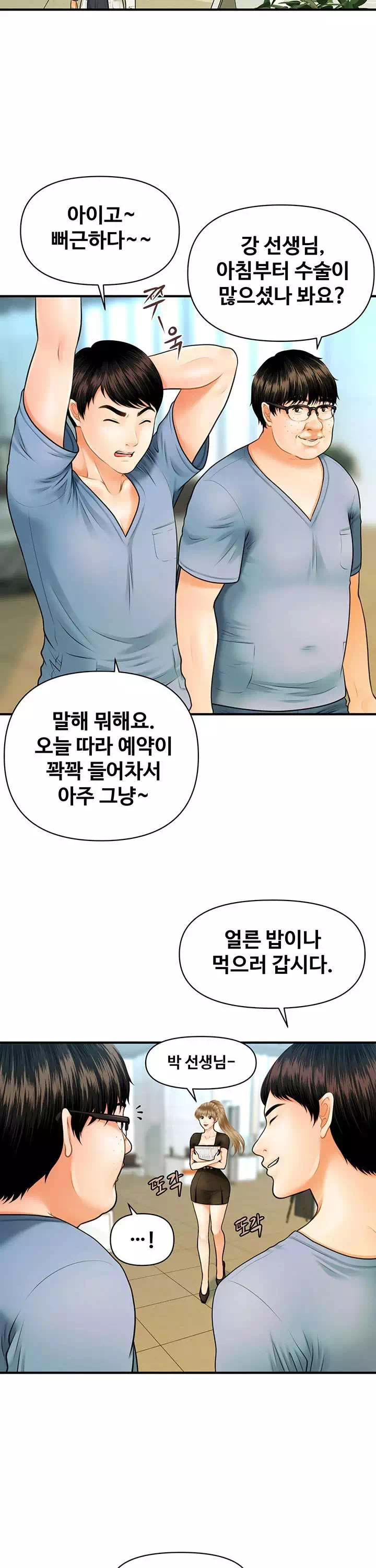 미남이시네요 프롤로그 - 이미지 25