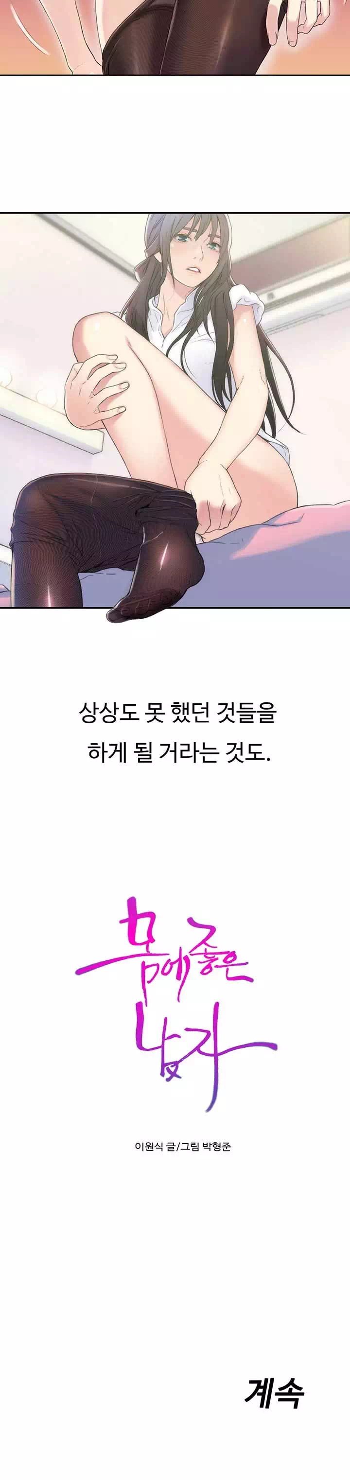 몸에 좋은 남자 프롤로그 - 이미지 15