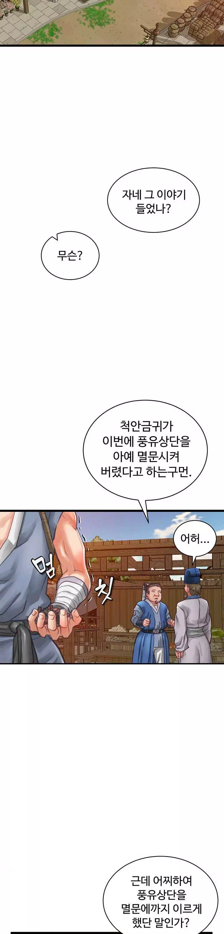 자칭 천마를 주웠다 프롤로그 - 이미지 28
