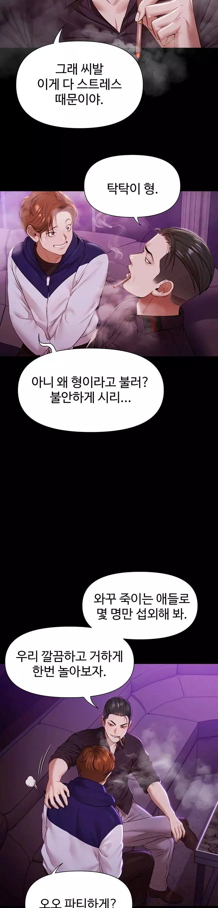 풀파티 프롤로그 - 이미지 13