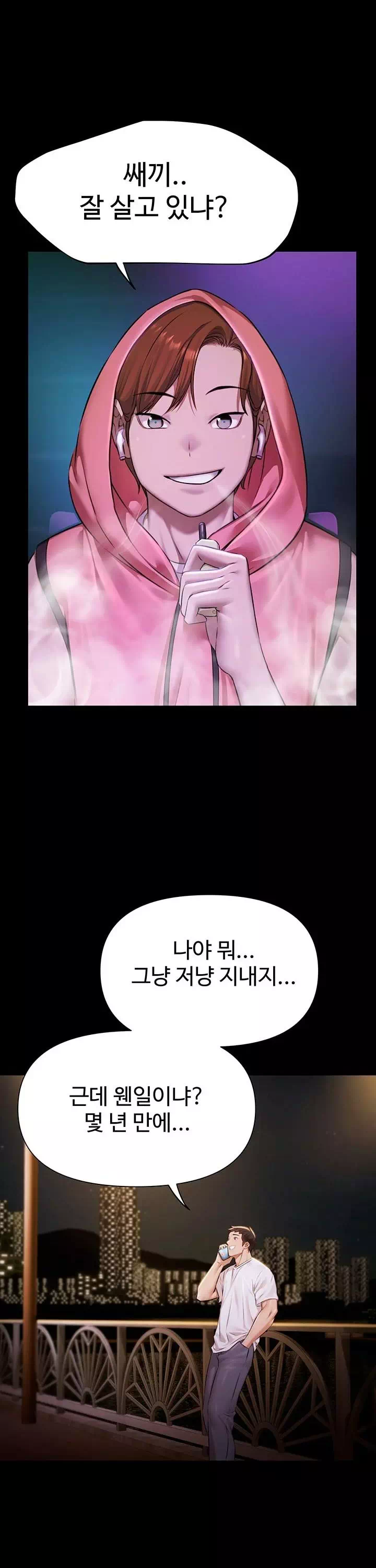 풀파티 프롤로그 - 이미지 19