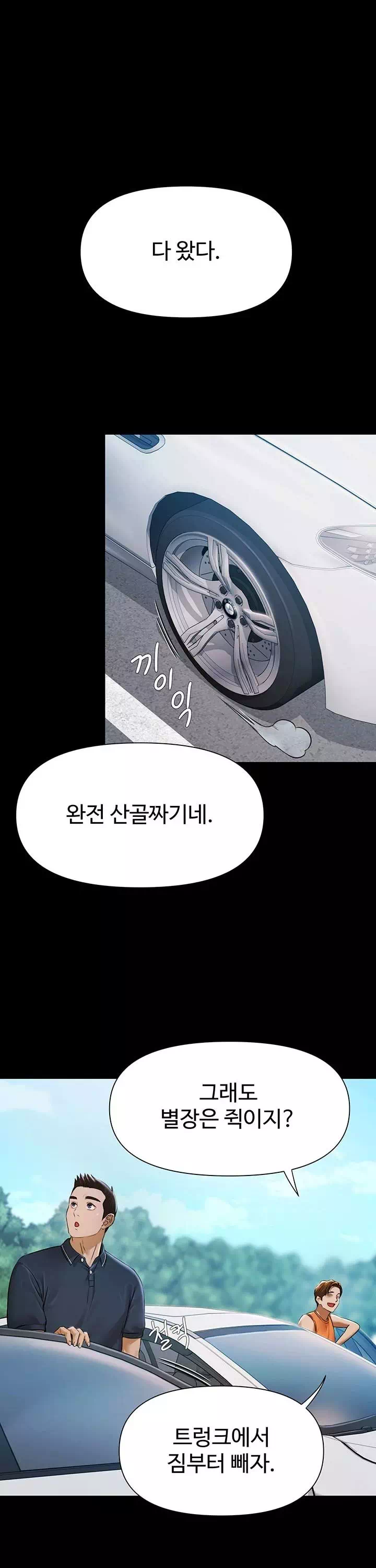 풀파티 프롤로그 - 이미지 29