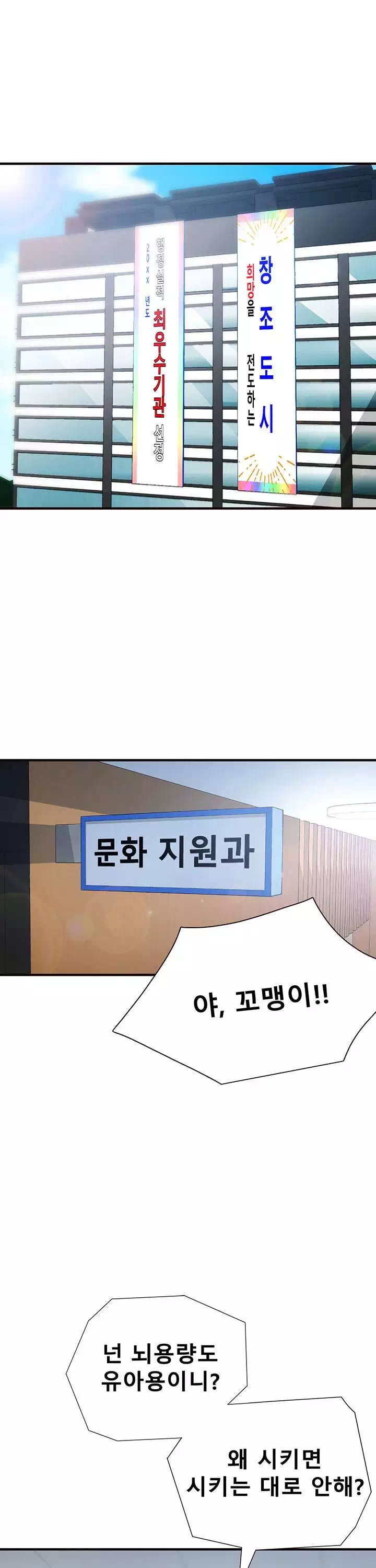 공공의 이익 프롤로그 - 이미지 1