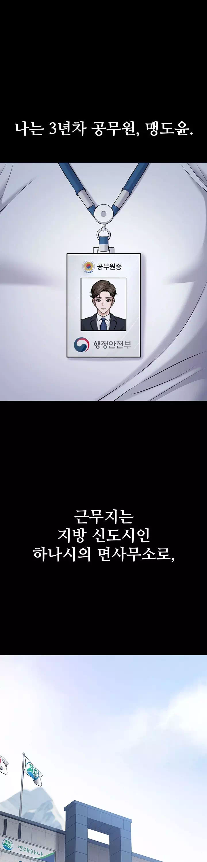 나는 조용히 일하고 싶다 프롤로그 - 이미지 1