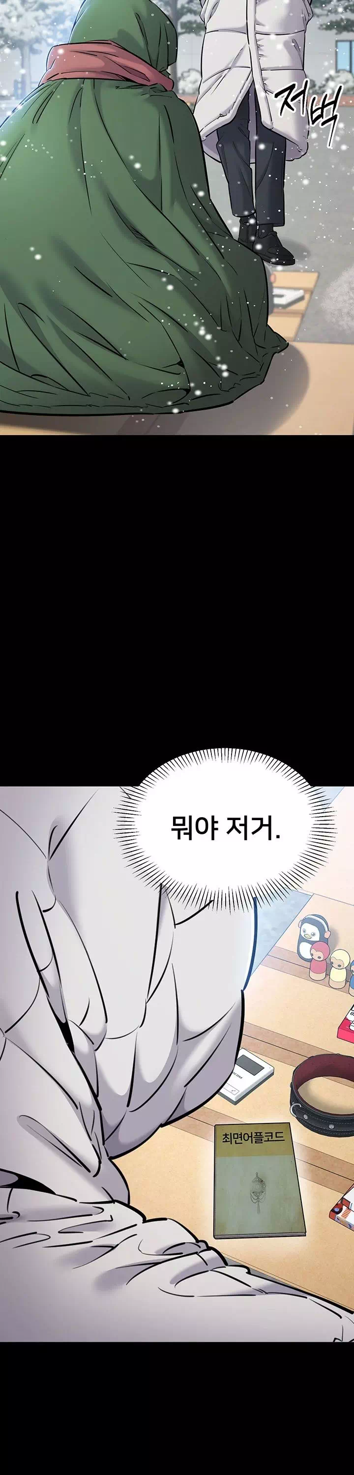 나는 조용히 일하고 싶다 프롤로그 - 이미지 23