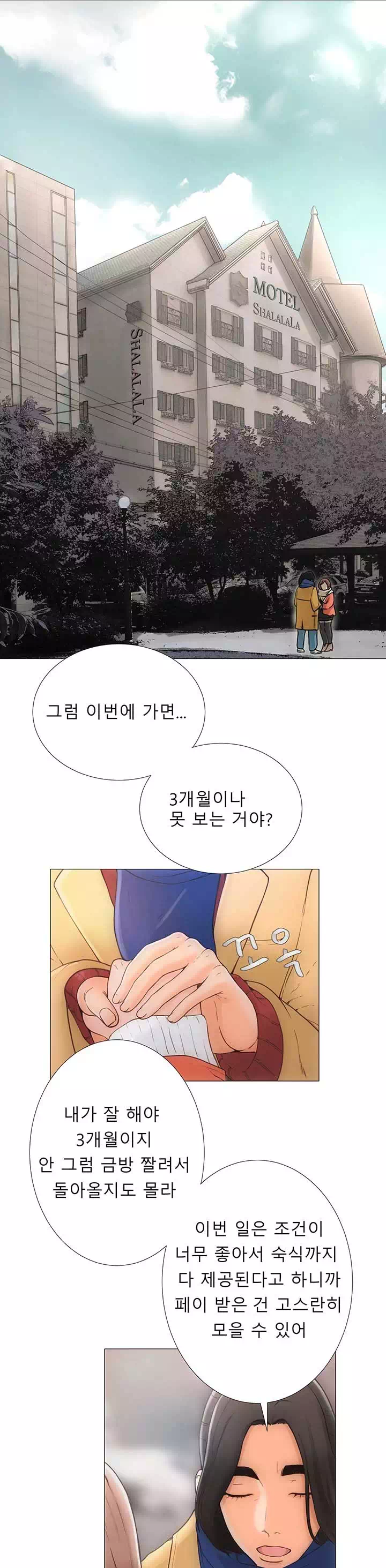 해금 : 시작되는 쾌락 프롤로그 - 이미지 1