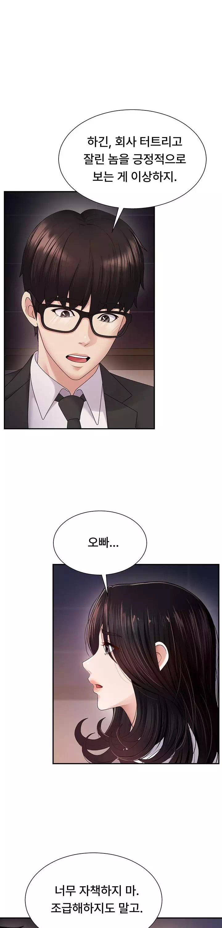 몸으로 갚아 프롤로그 - 이미지 19