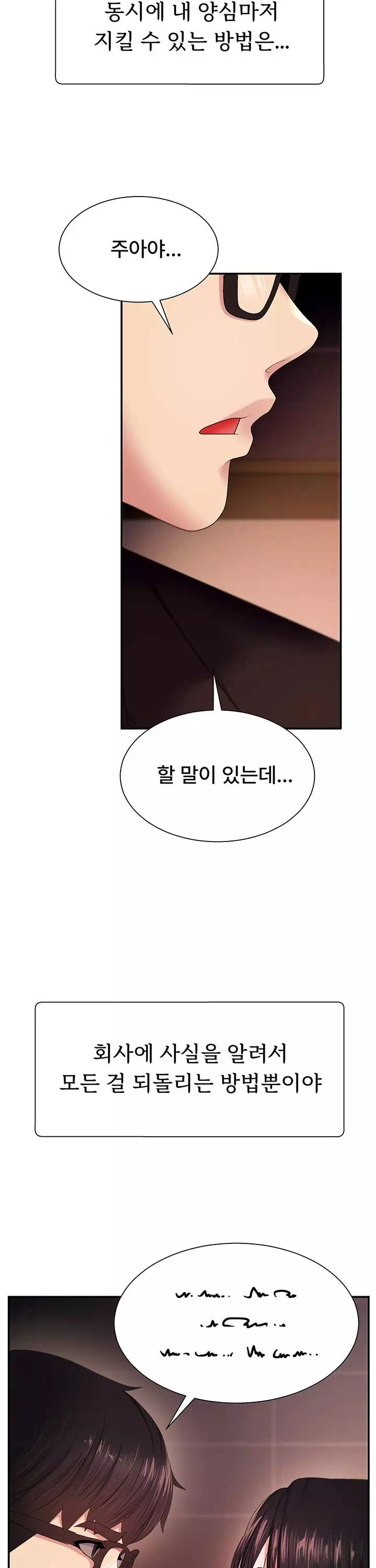 몸으로 갚아 프롤로그 - 이미지 22