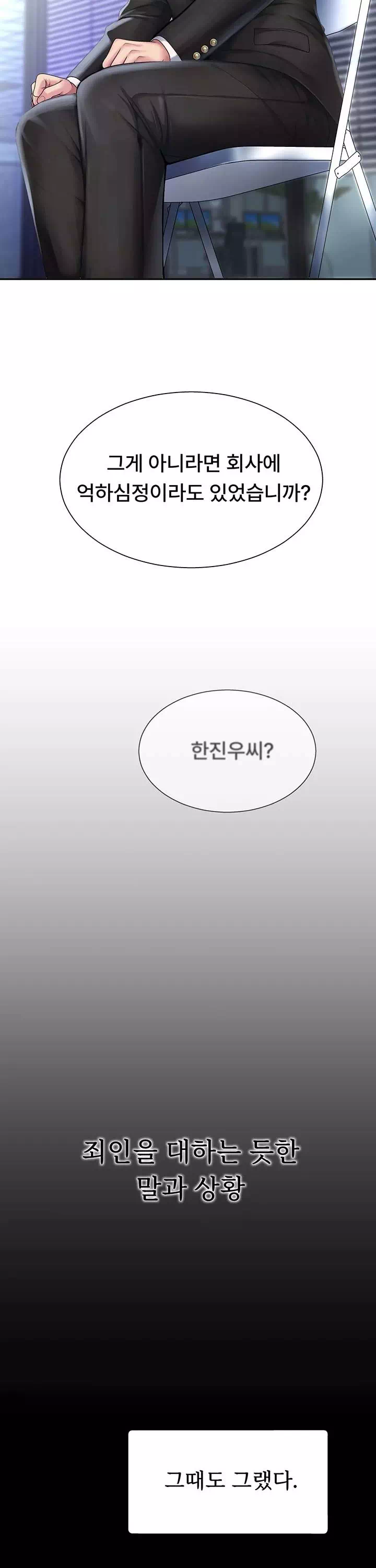 몸으로 갚아 프롤로그 - 이미지 3