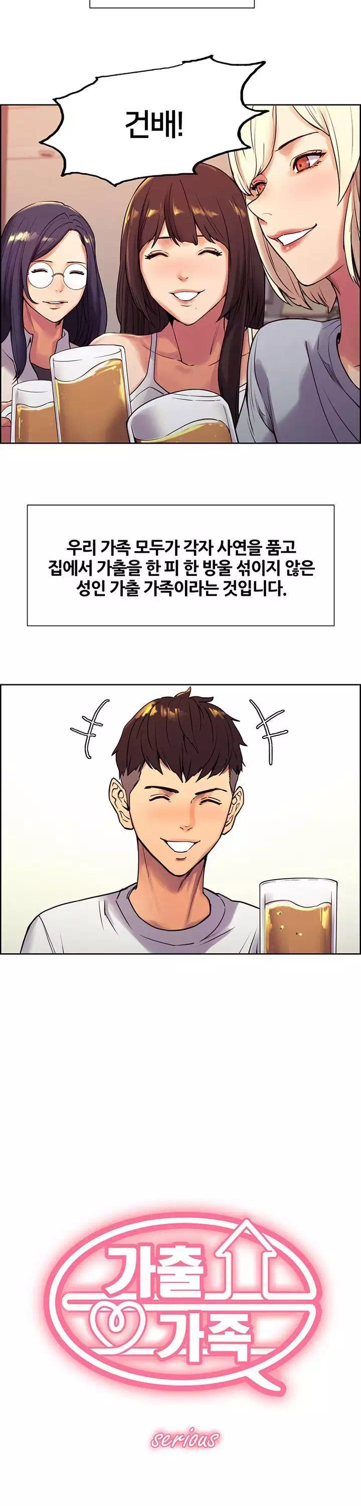 가출 가족 프롤로그 - 이미지 9