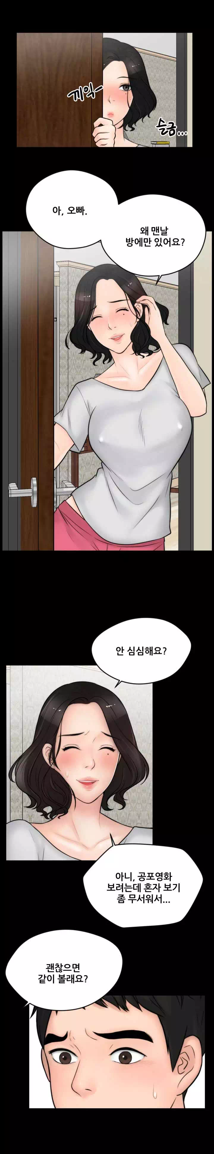 몰래 하는 사이 프롤로그 - 이미지 11