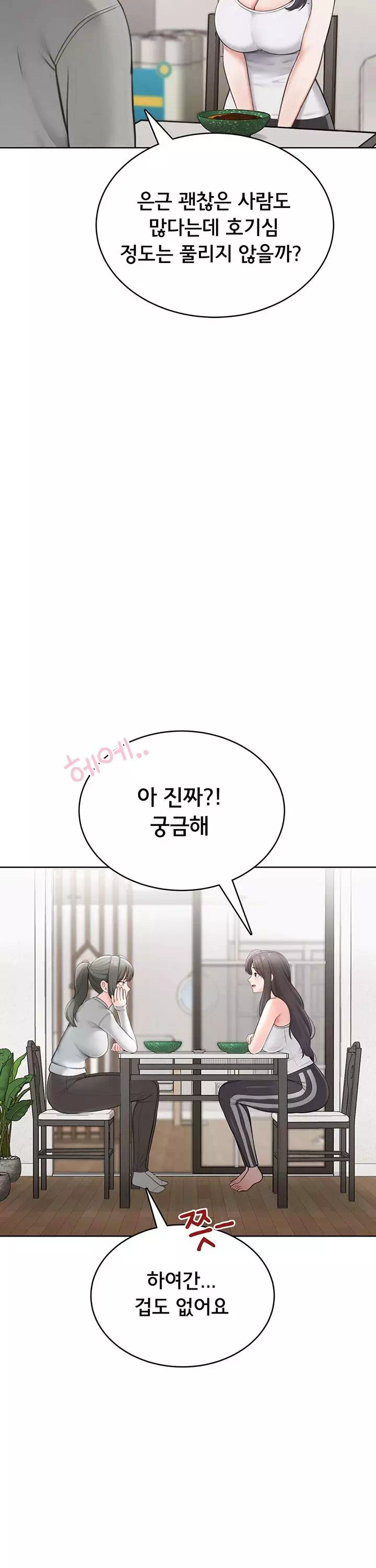 야한여자 프롤로그 - 이미지 20