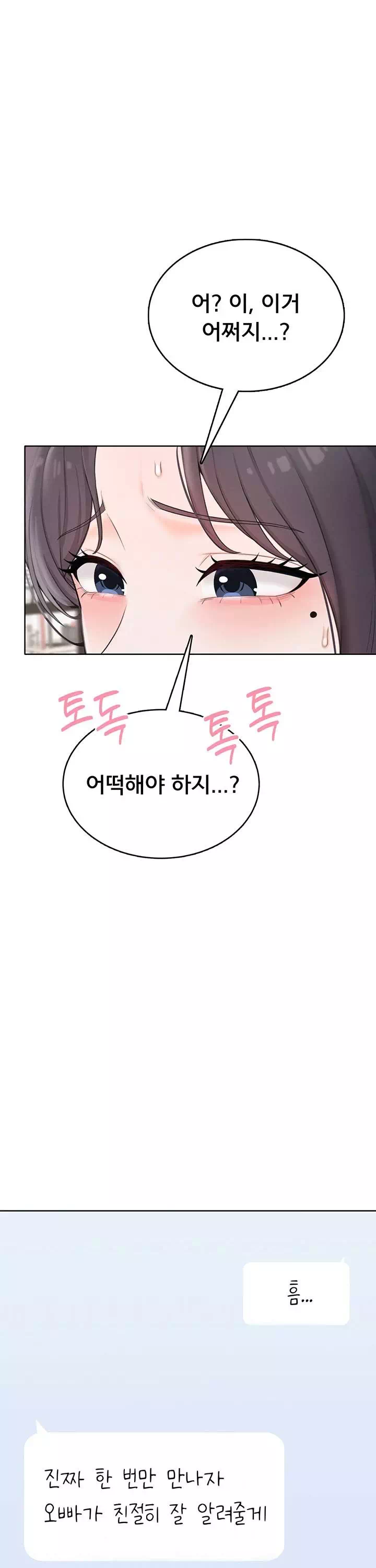 야한여자 프롤로그 - 이미지 40