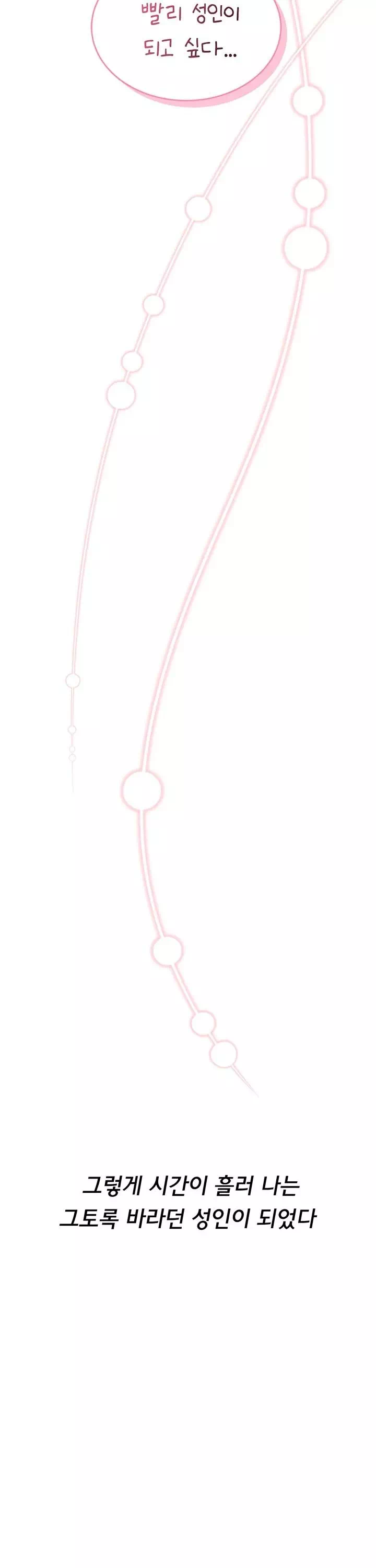 야한여자 프롤로그 - 이미지 7