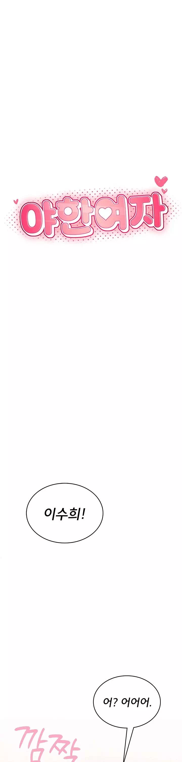 야한여자 프롤로그 - 이미지 8