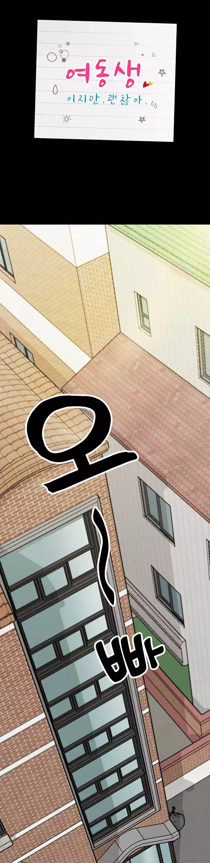 여동생이지만 괜찮아 프롤로그 - 이미지 2