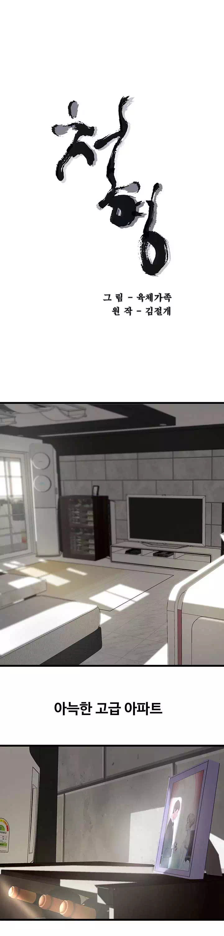 처형 프롤로그 - 이미지 3