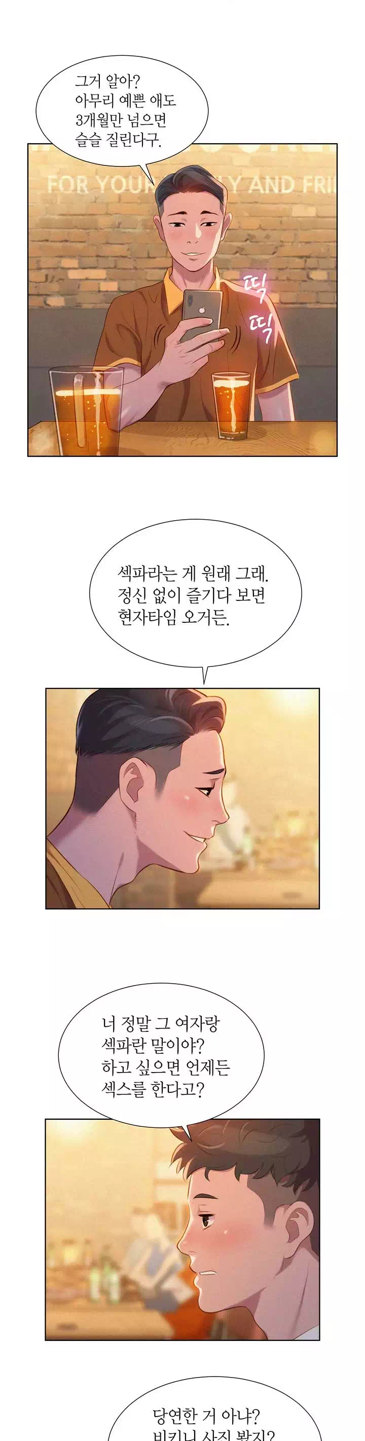 동네 누나 프롤로그 - 이미지 13