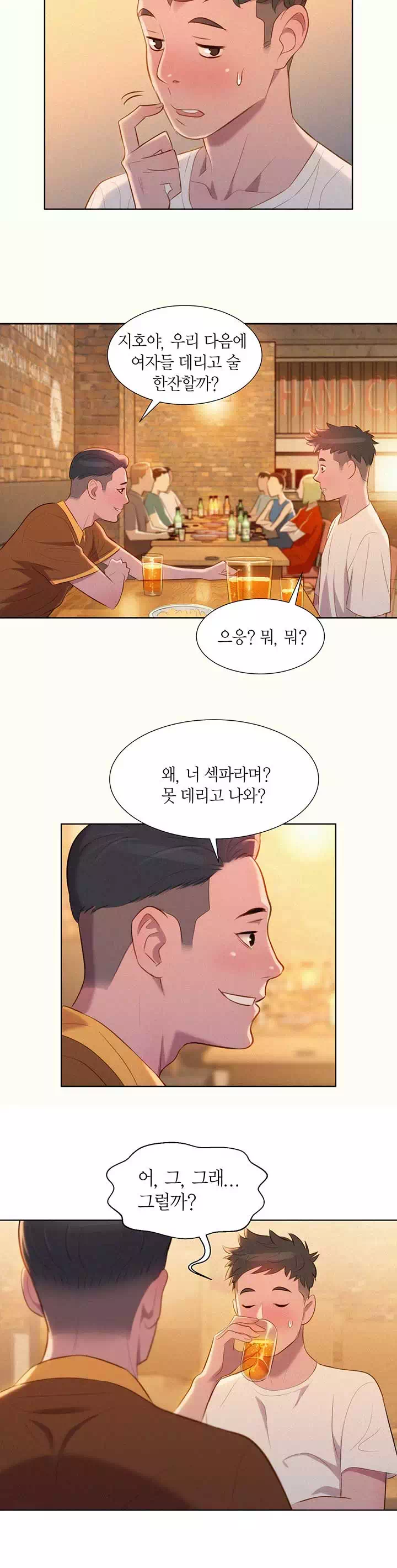 동네 누나 프롤로그 - 이미지 17