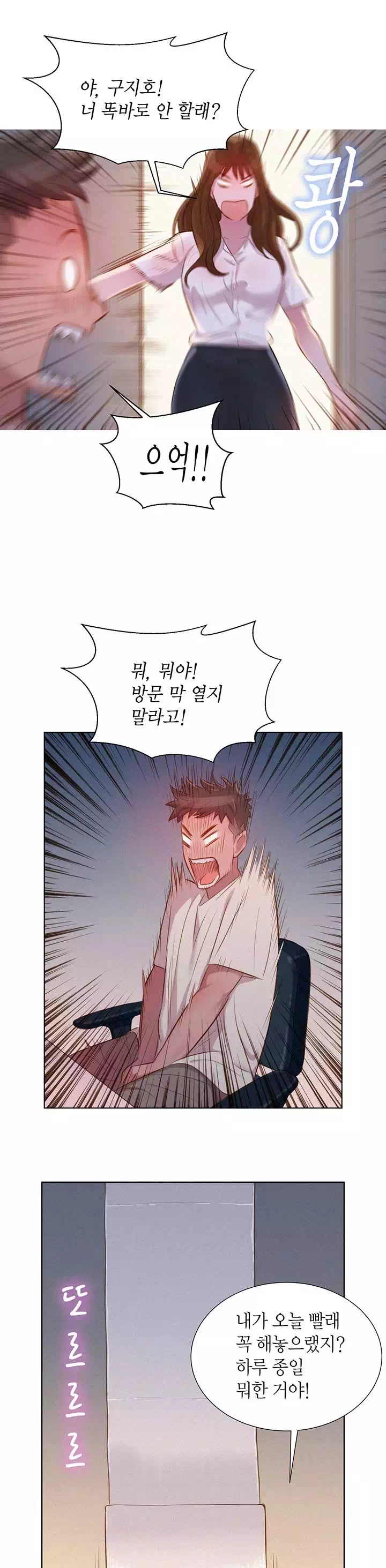 동네 누나 프롤로그 - 이미지 5