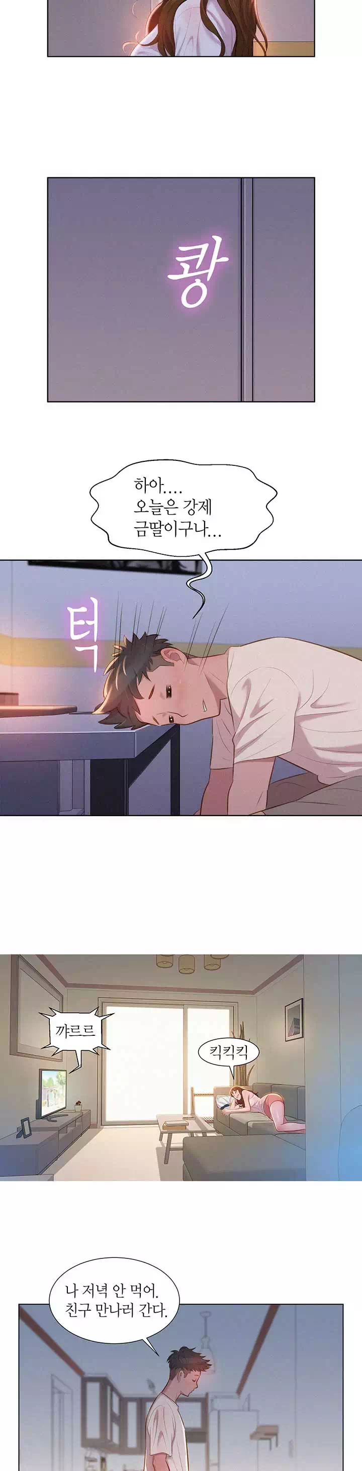 동네 누나 프롤로그 - 이미지 7