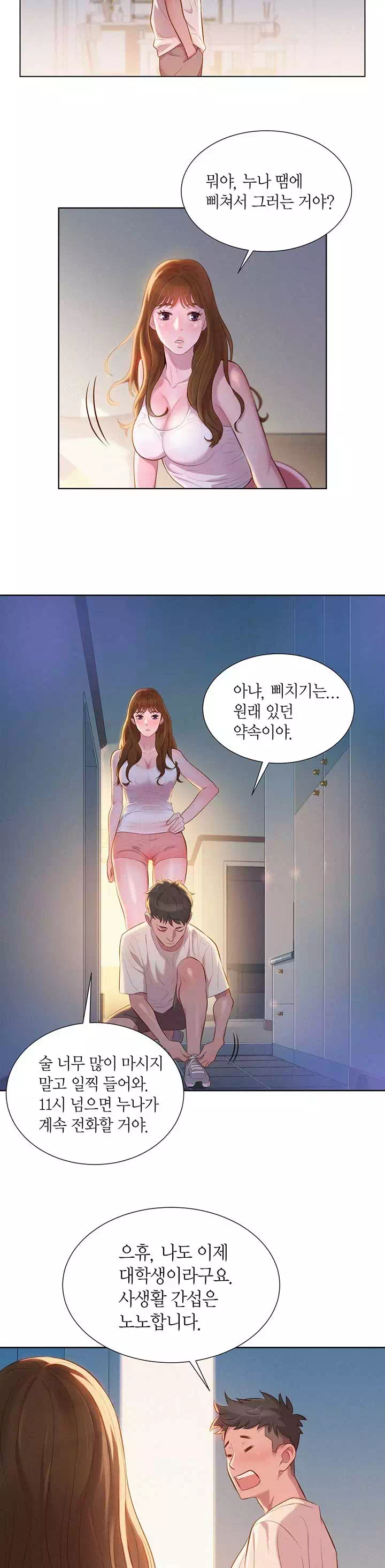 동네 누나 프롤로그 - 이미지 8