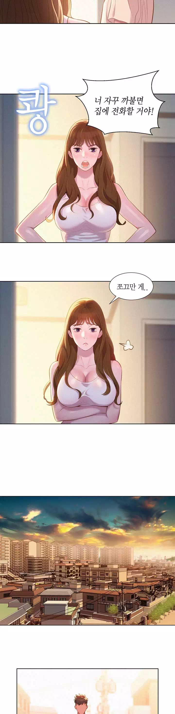 동네 누나 프롤로그 - 이미지 9