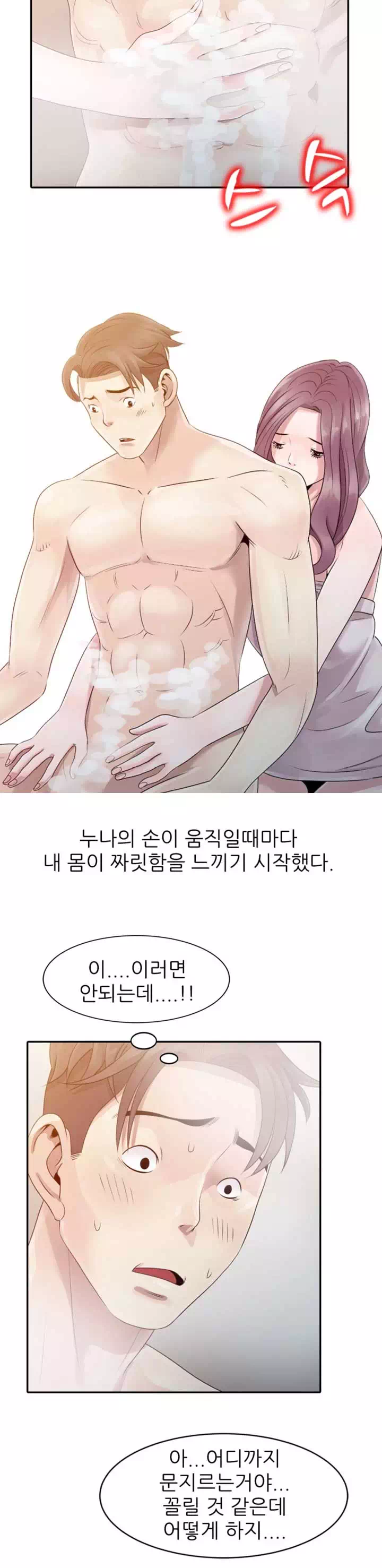 쉿! 누나의 비밀 프롤로그 - 이미지 18